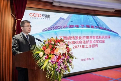 人工智能場(chǎng)景化應(yīng)用與智能系統(tǒng)測(cè)評(píng)工信部重點(diǎn)實(shí)驗(yàn)室學(xué)術(shù)委員會(huì)會(huì)議順利召開(kāi)